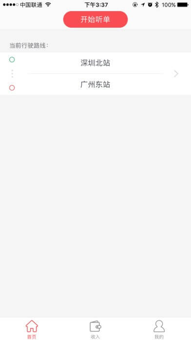 顺道司机注册登陆_顺道司机手机版appv7.1.3